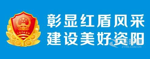 国内操大逼网站资阳市市场监督管理局