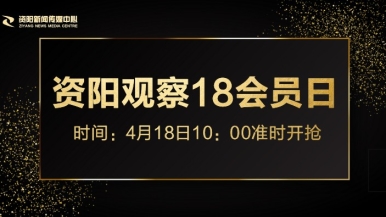 美女大鸡巴无毛福利来袭，就在“资阳观察”18会员日